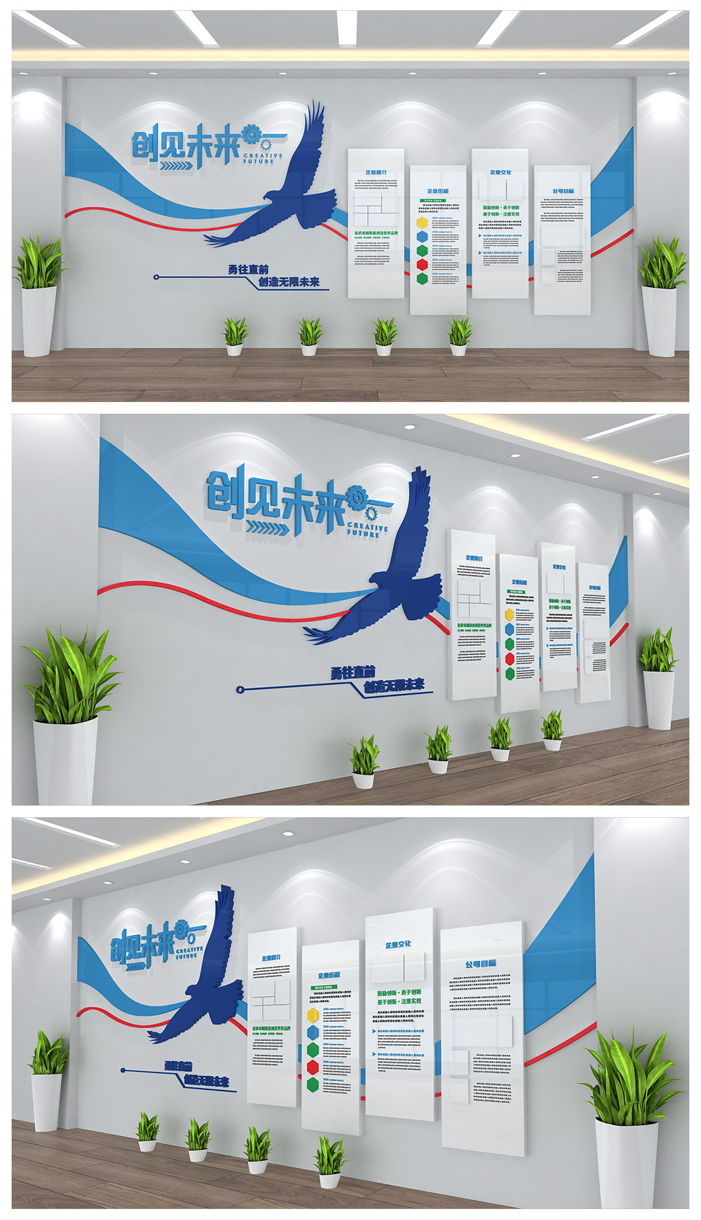 创见未来企业简介宣传展板公司介绍办公室墙