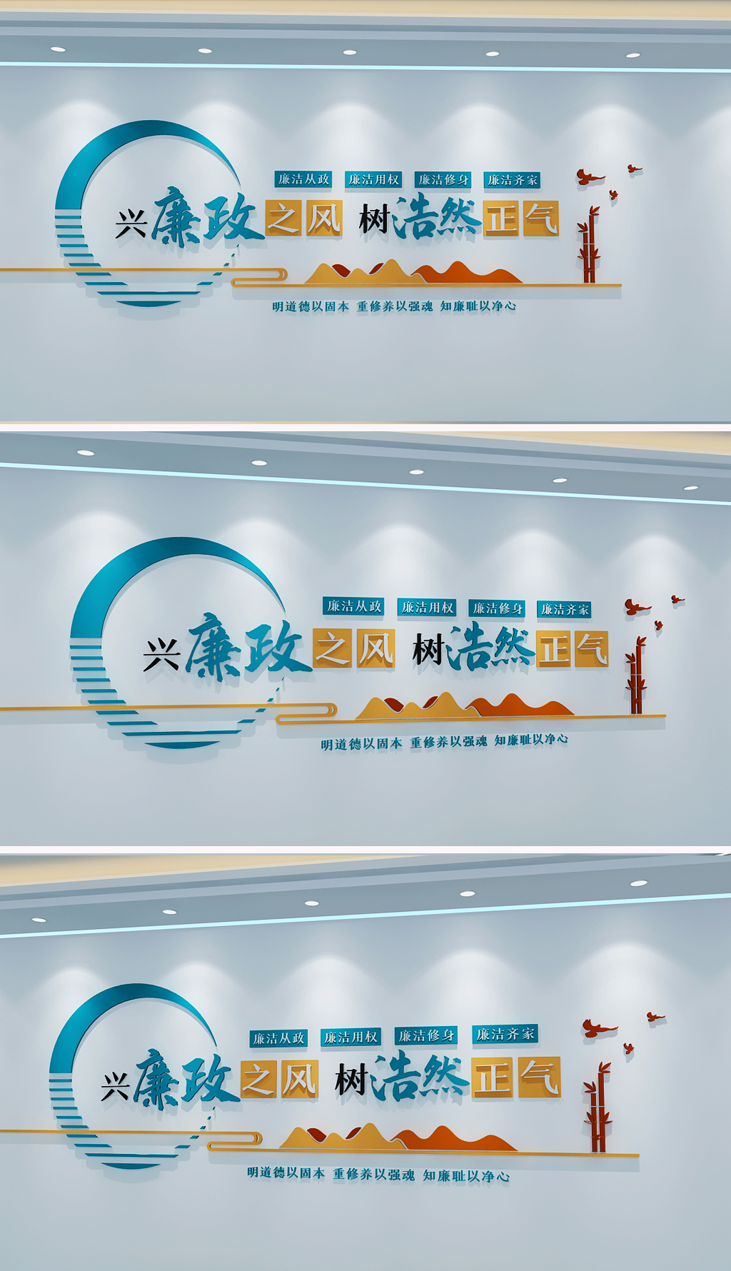 兴廉政之风树浩然正气廉政文化墙党建文化墙