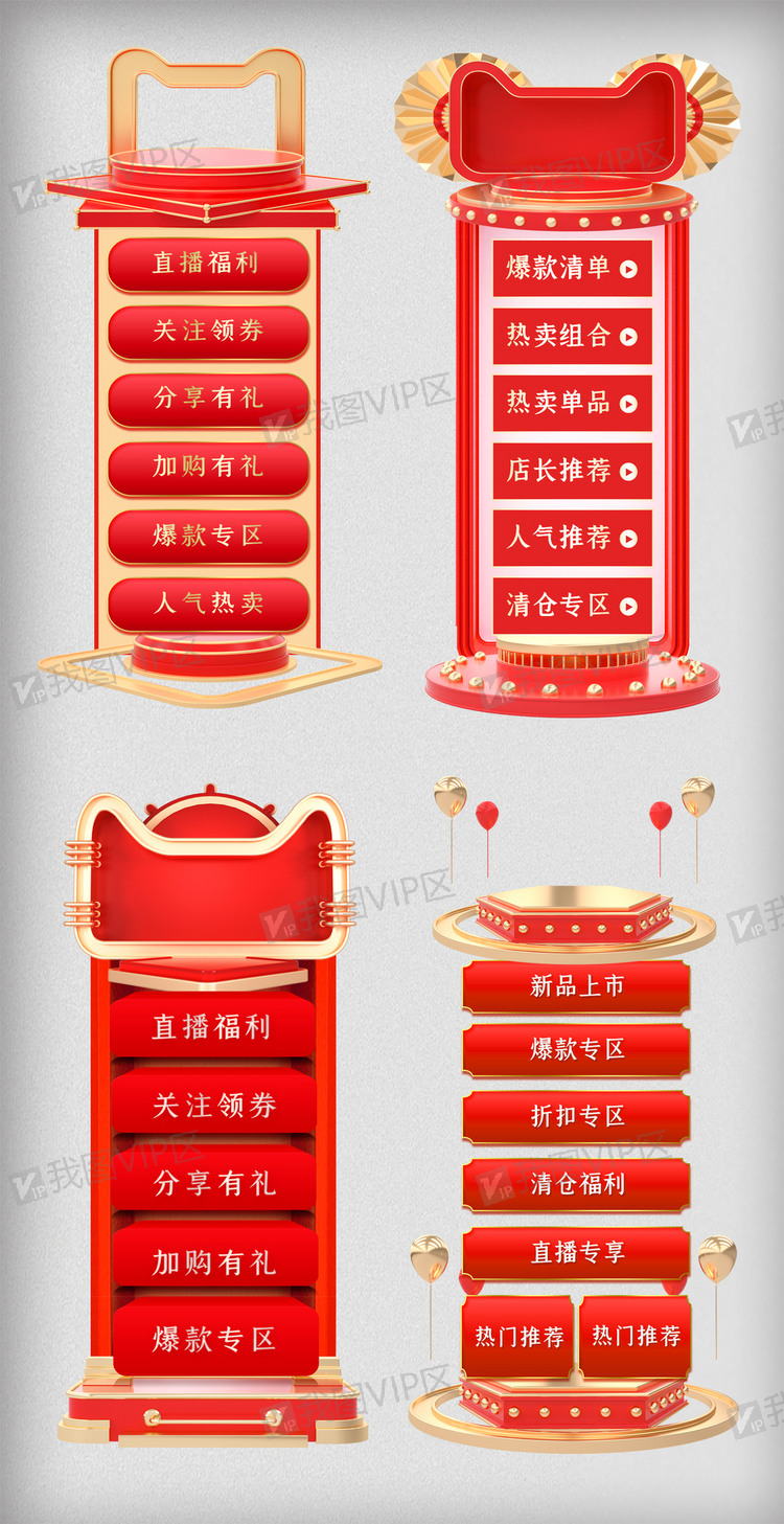 红色立体春夏美妆促销直播悬浮窗