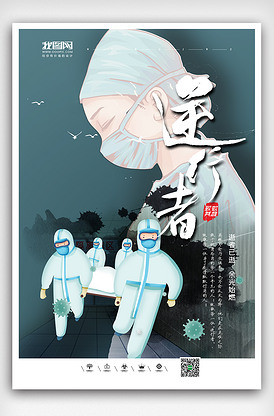 抗疫英雄图片素材_抗疫英雄模板下载-我图网vip素材