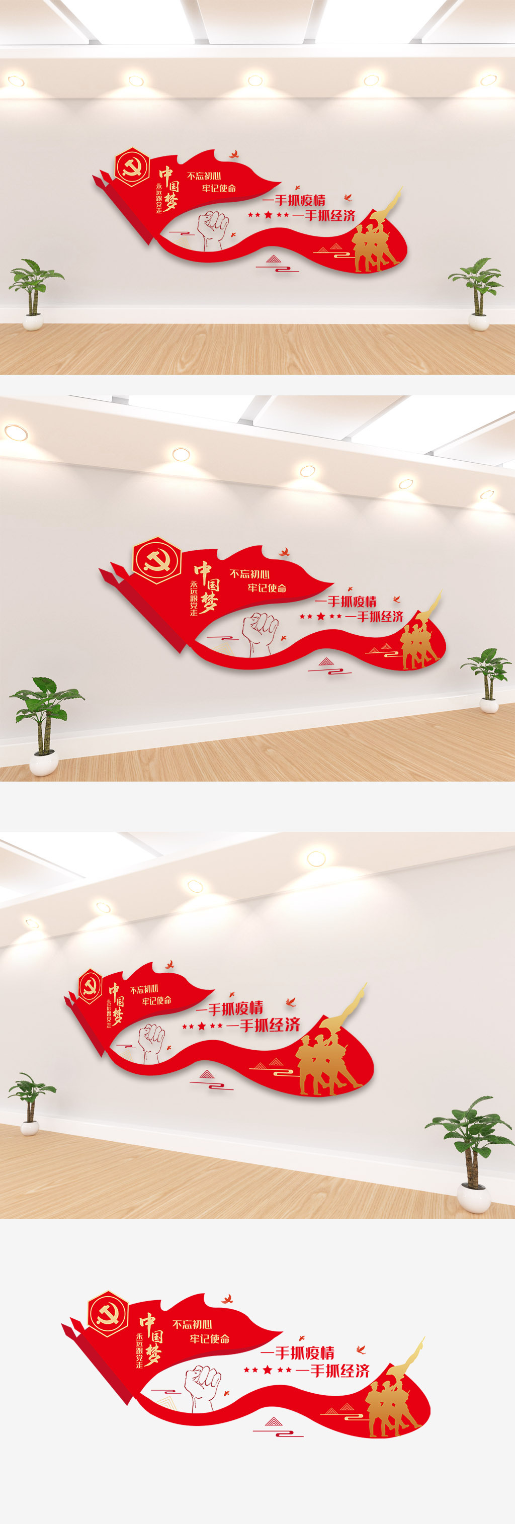 一手抓疫情，一手抓经济文化墙