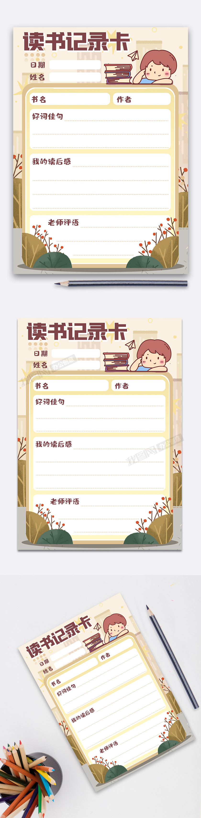 手绘风竖版读书记录卡电子模板