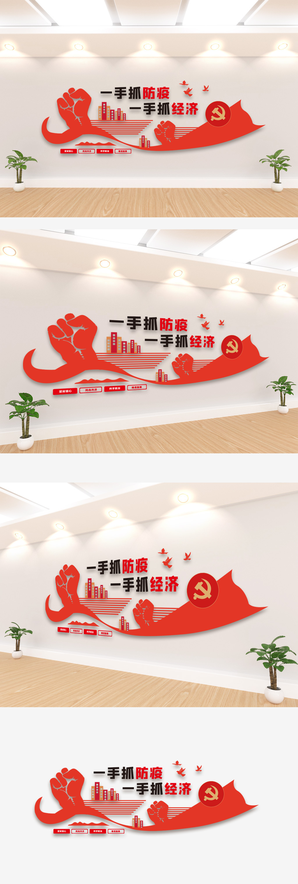一手抓经济一手抓防疫立体文化墙