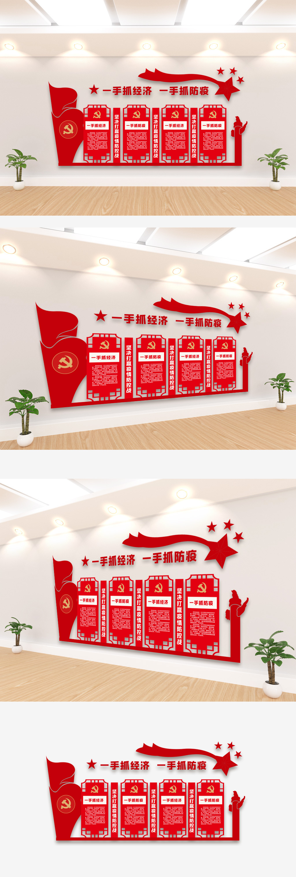 一手抓经济一手抓防疫文化墙