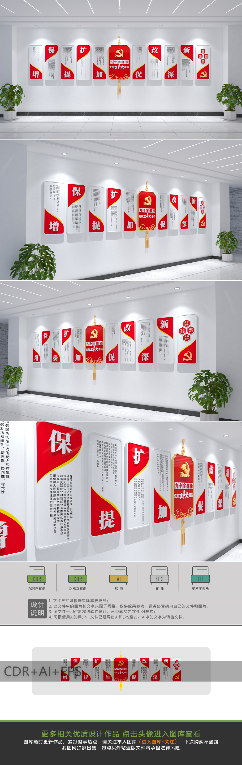 九个字细读党的二十大报告二十大精神文化墙