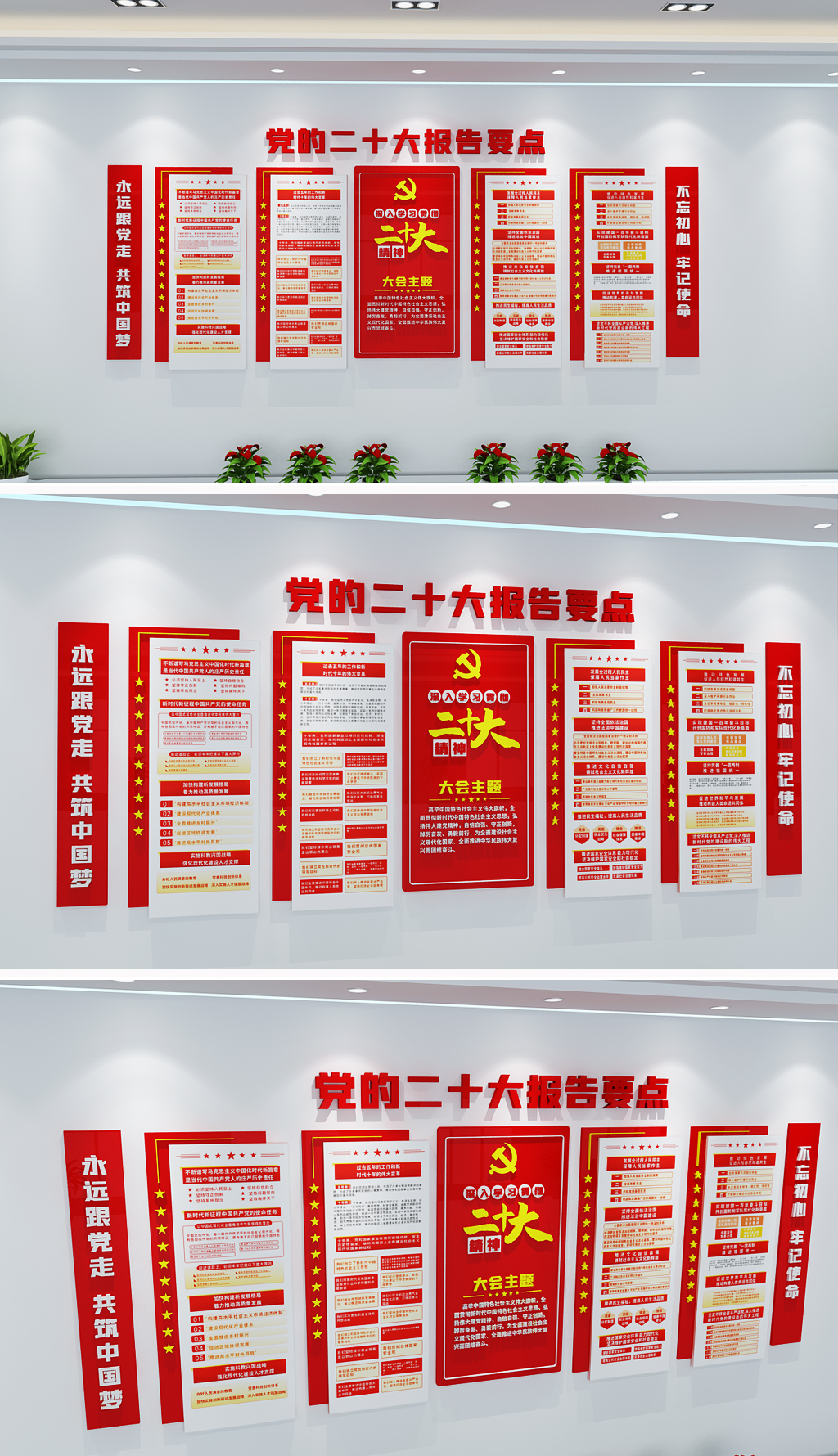 党的二十大报告要点文化墙党建宣传栏
