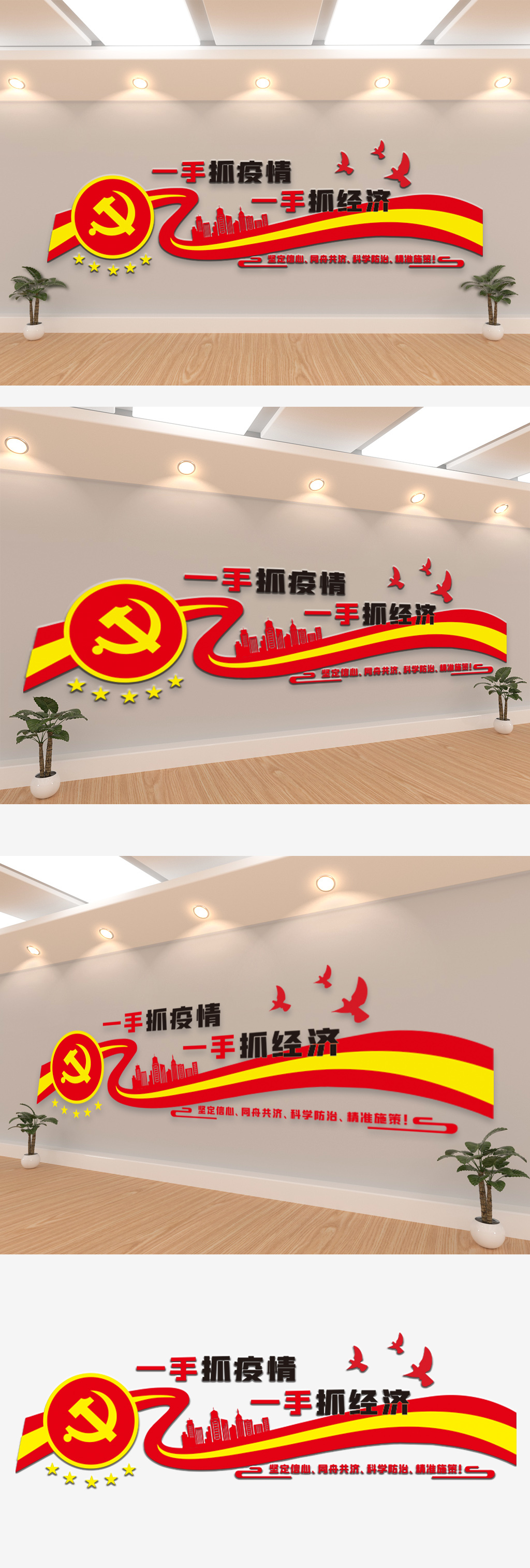 2020一手抓疫情一手抓经济文化墙