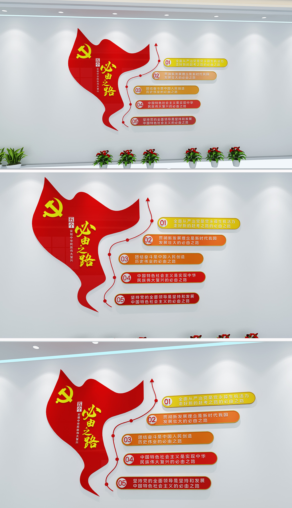 五个必由之路党建文化墙
