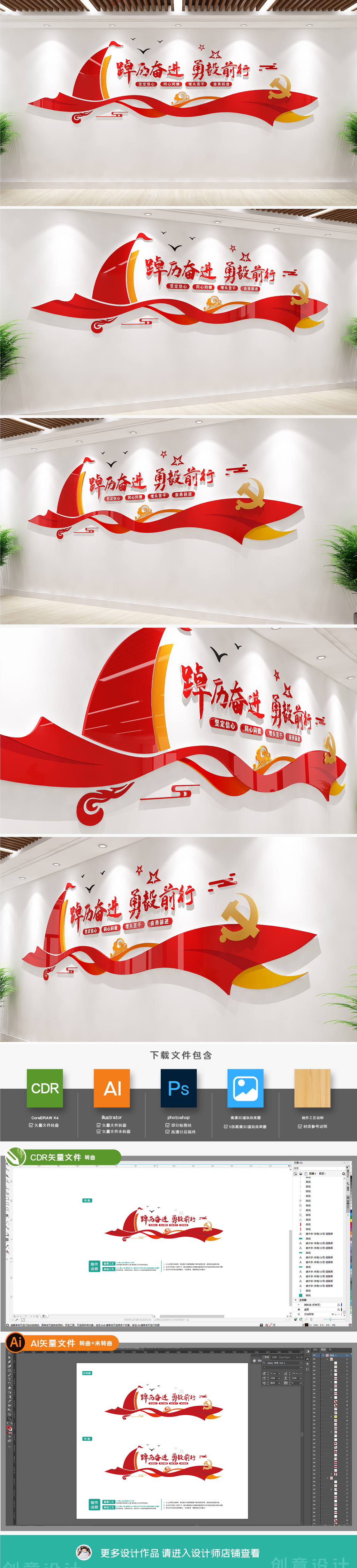 踔厉奋进勇毅前行党建标语文化墙设计
