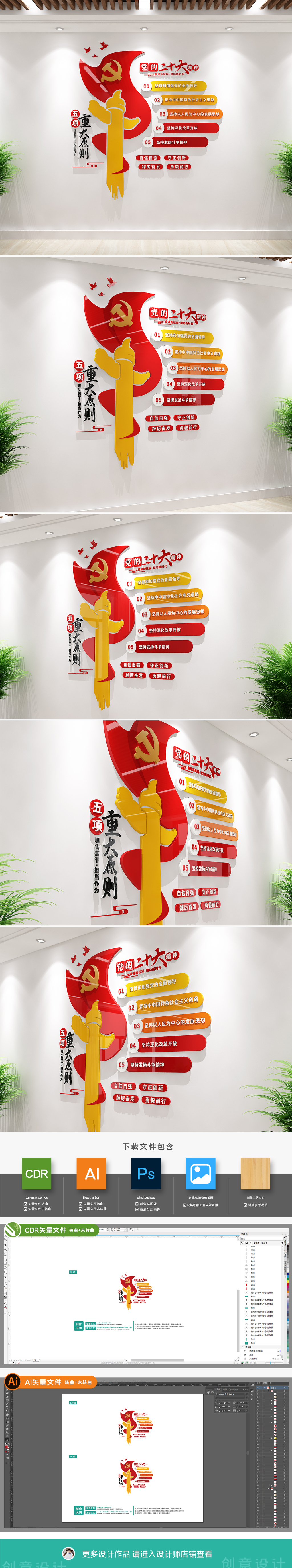 五项重大原则党建文化墙党的二十大精神文化墙