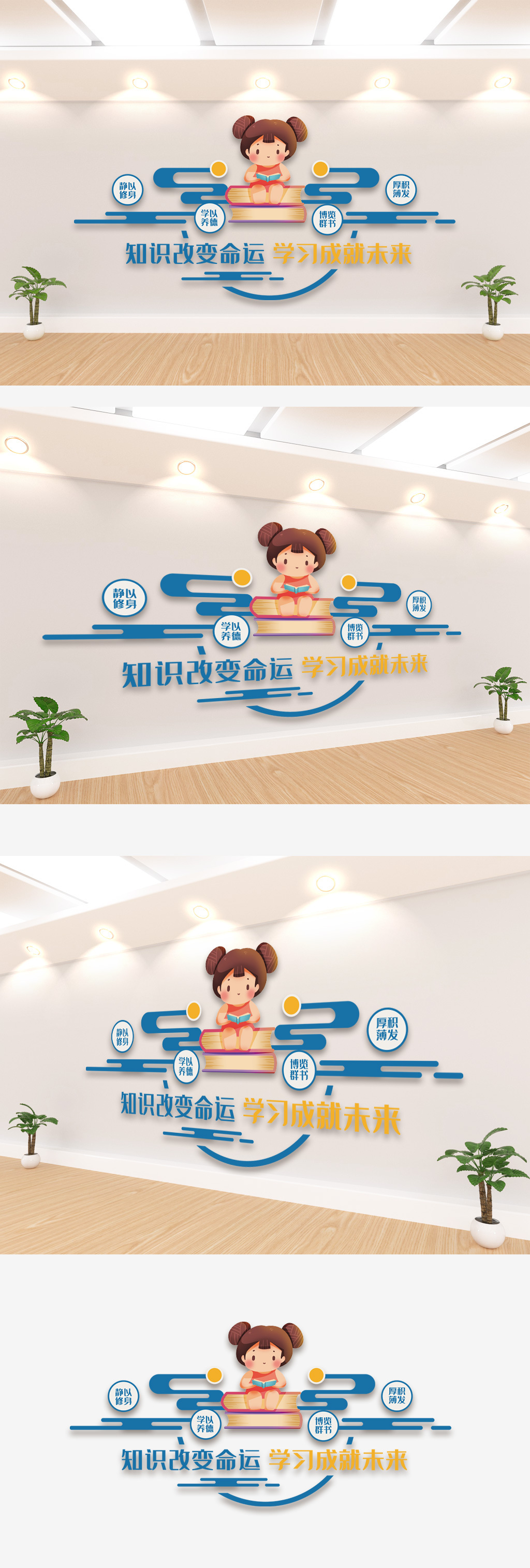 知识改变命运阅读文化墙
