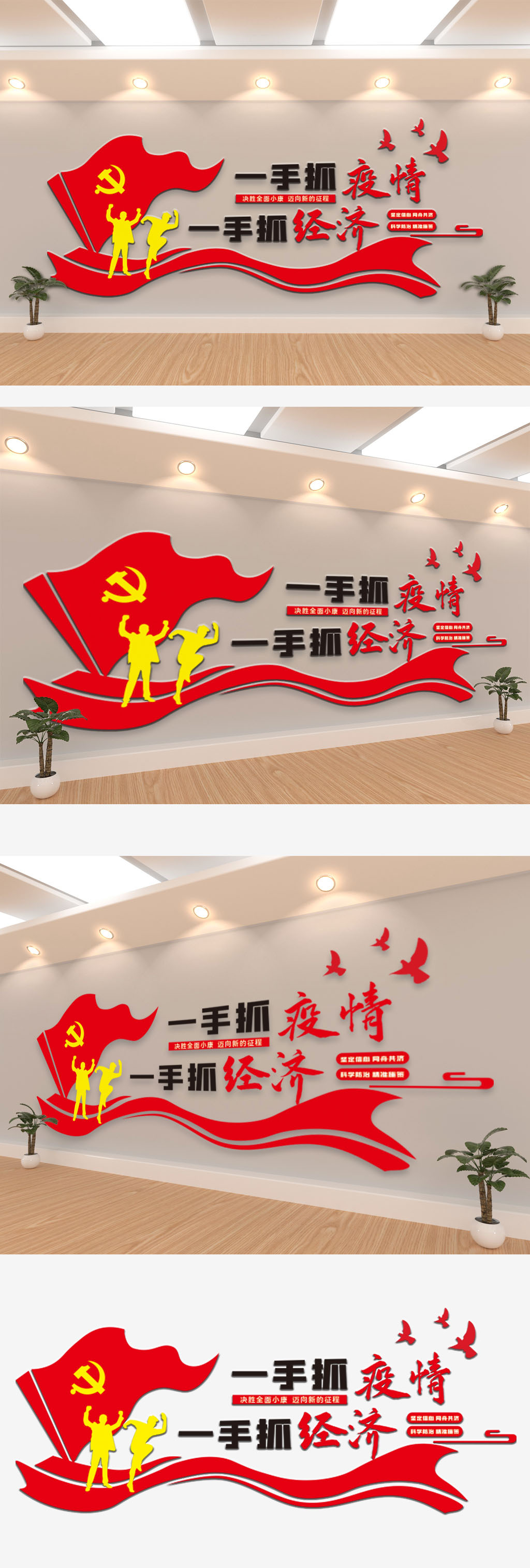 2020一手抓疫情一手抓经济文化墙