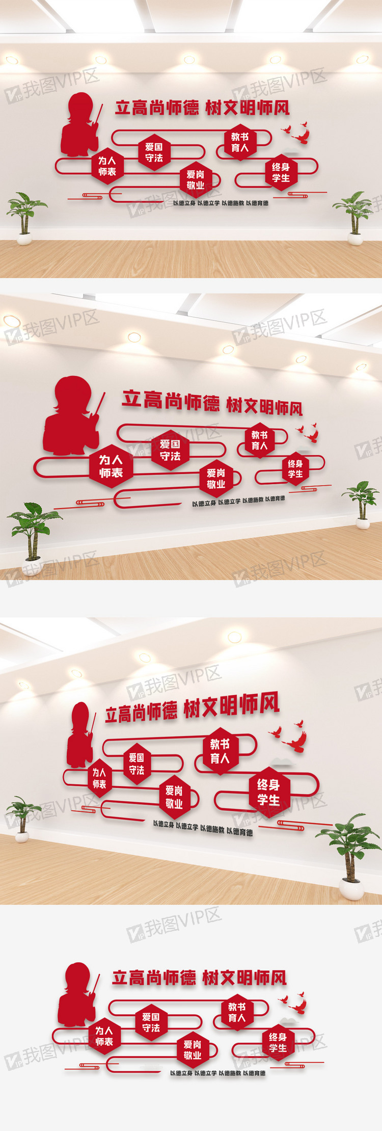 师德师风文化墙