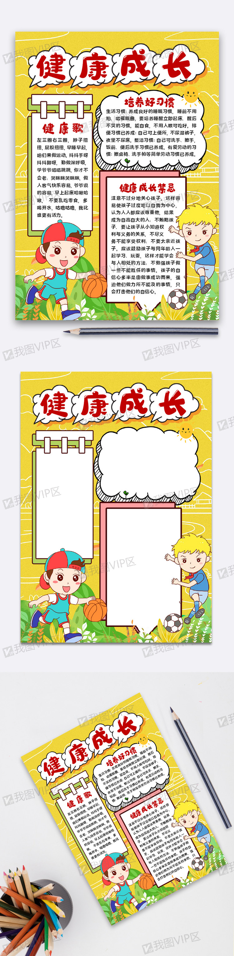 健康成长小报图片素材(docx格式)下载_健康手抄报大全-我图网