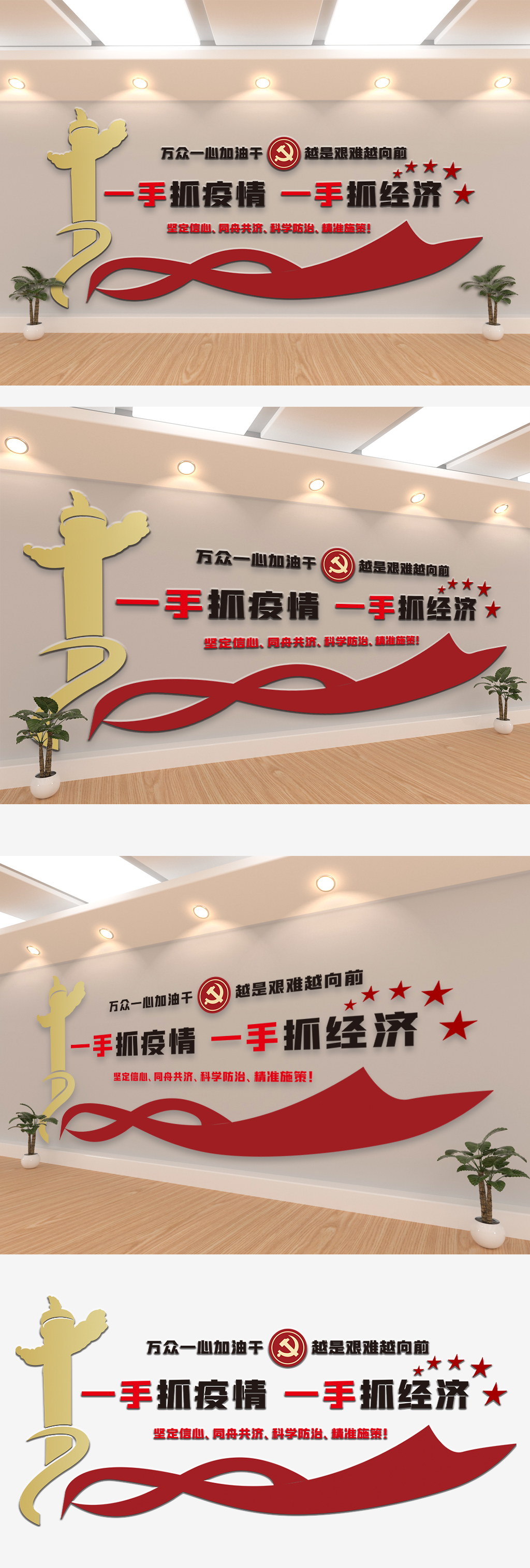 2020一手抓经济一手抓疫情抗疫文化墙