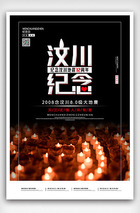 2020黑色简约汶川地震12周年纪.