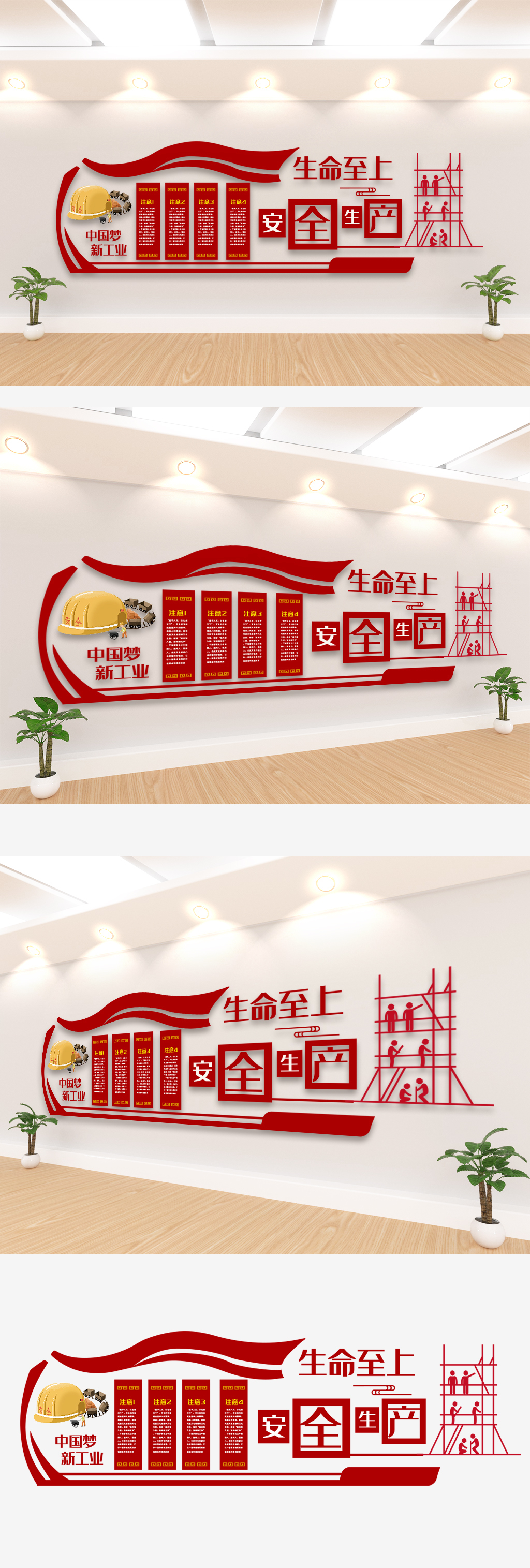 个性创意安全生产文化墙设计模板素材
