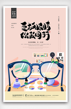眼睛保护图片素材_眼睛保护模板下载-我图网vip素材