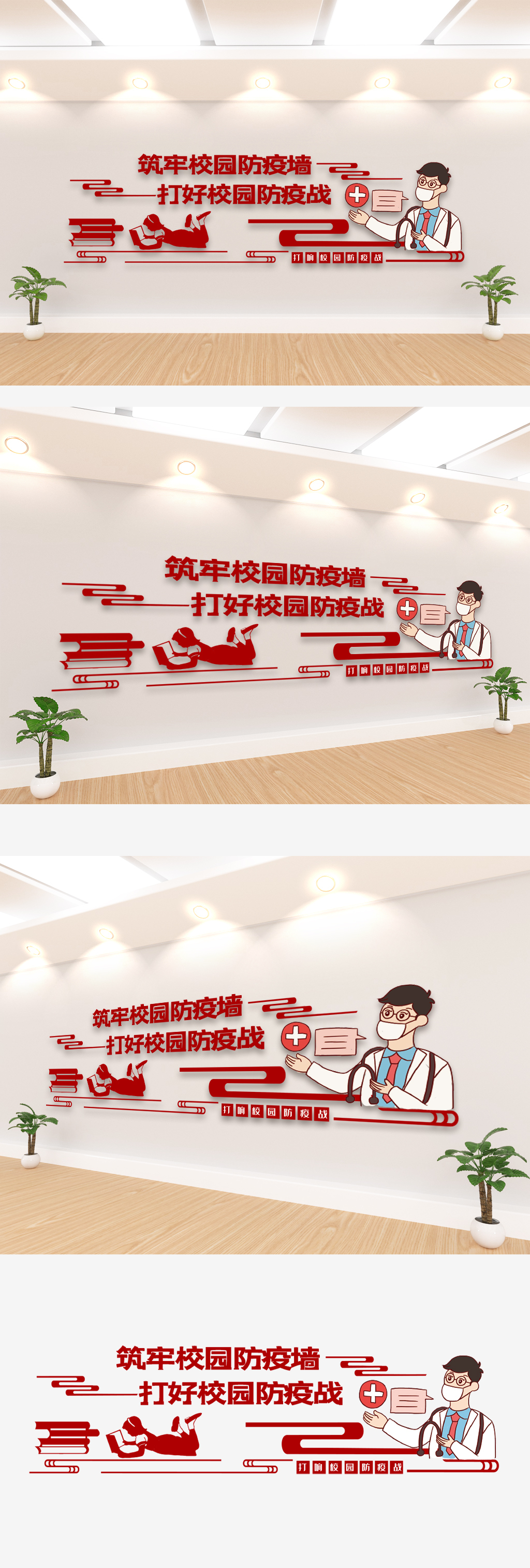 校园防疫内容宣传文化墙设计模板素材