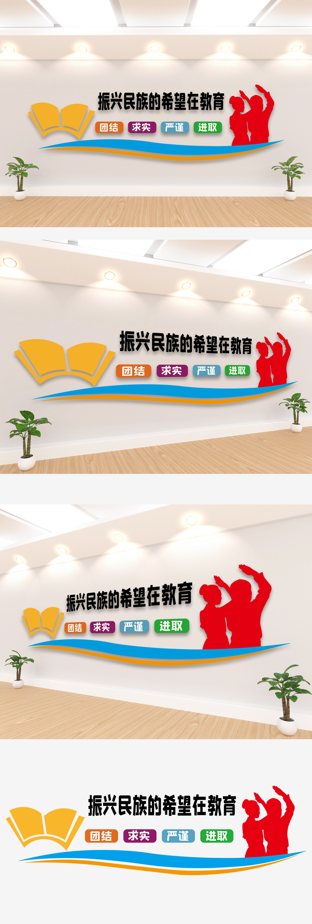 2020校园标语文化墙