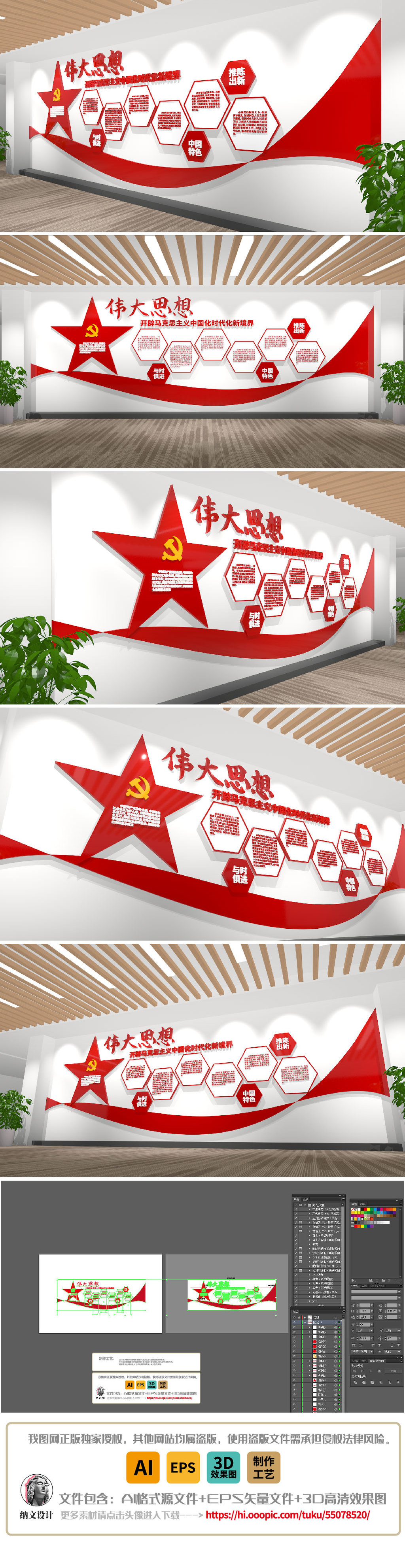 伟大思想新时代党建文化墙大会主题学习专栏