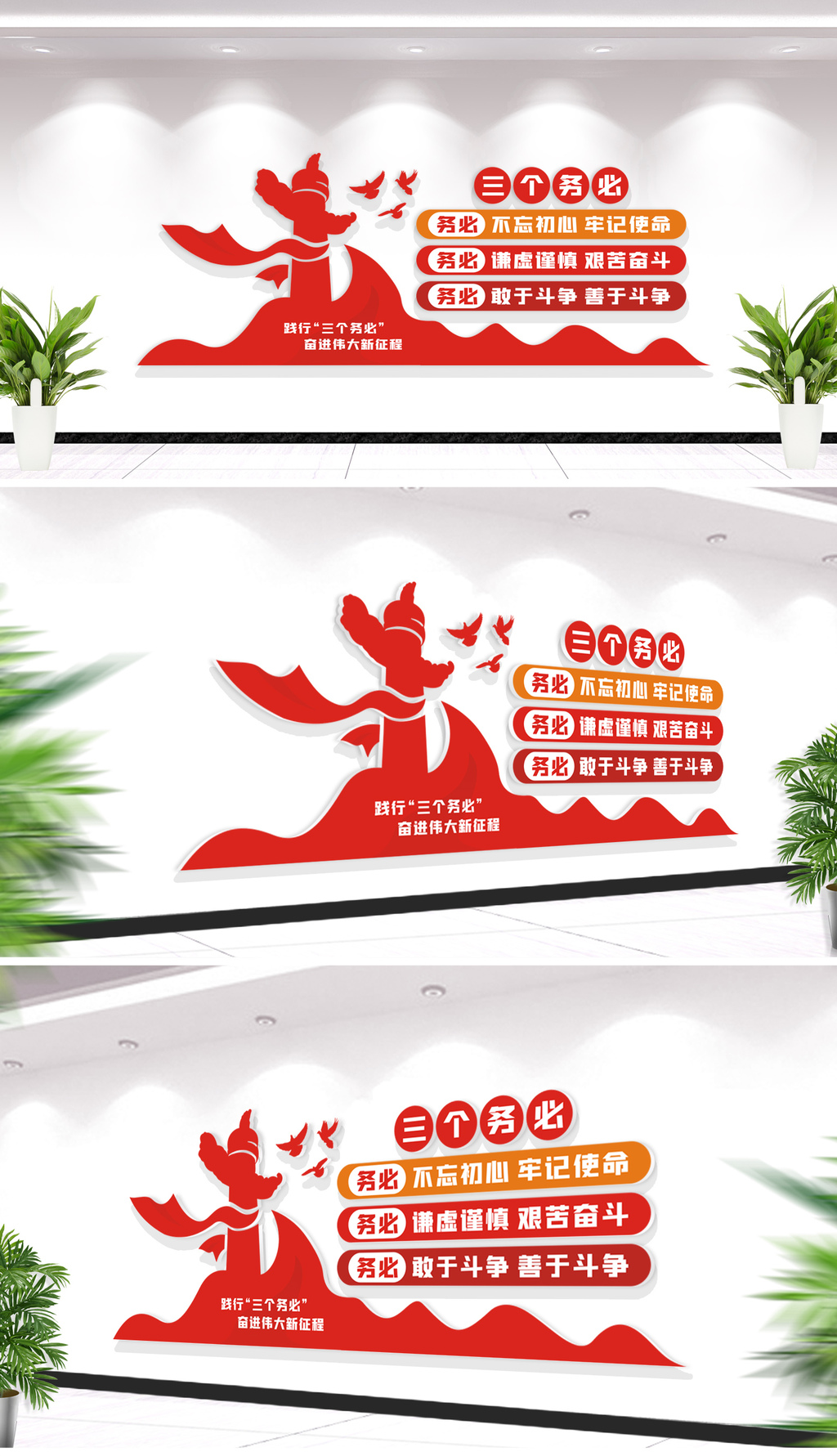 三个务必党建标语文化墙
