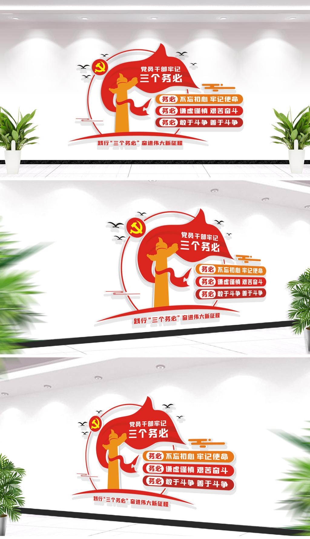 三个务必二十大精神党建标语文化墙