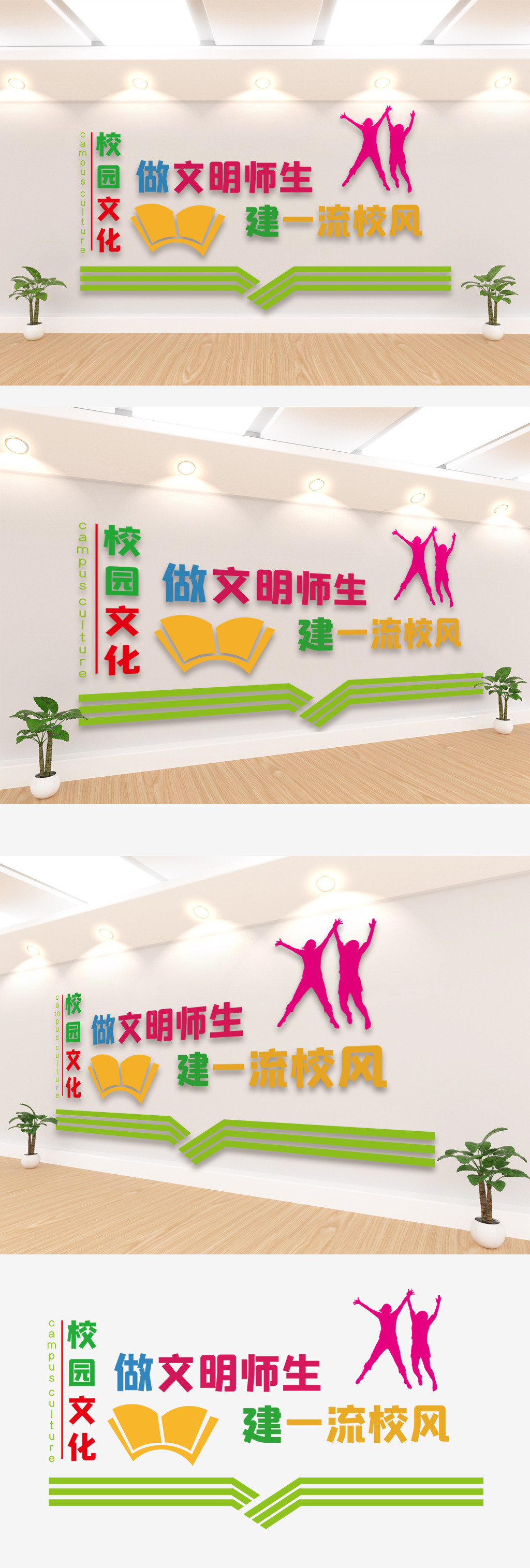 2020校园标语文化墙