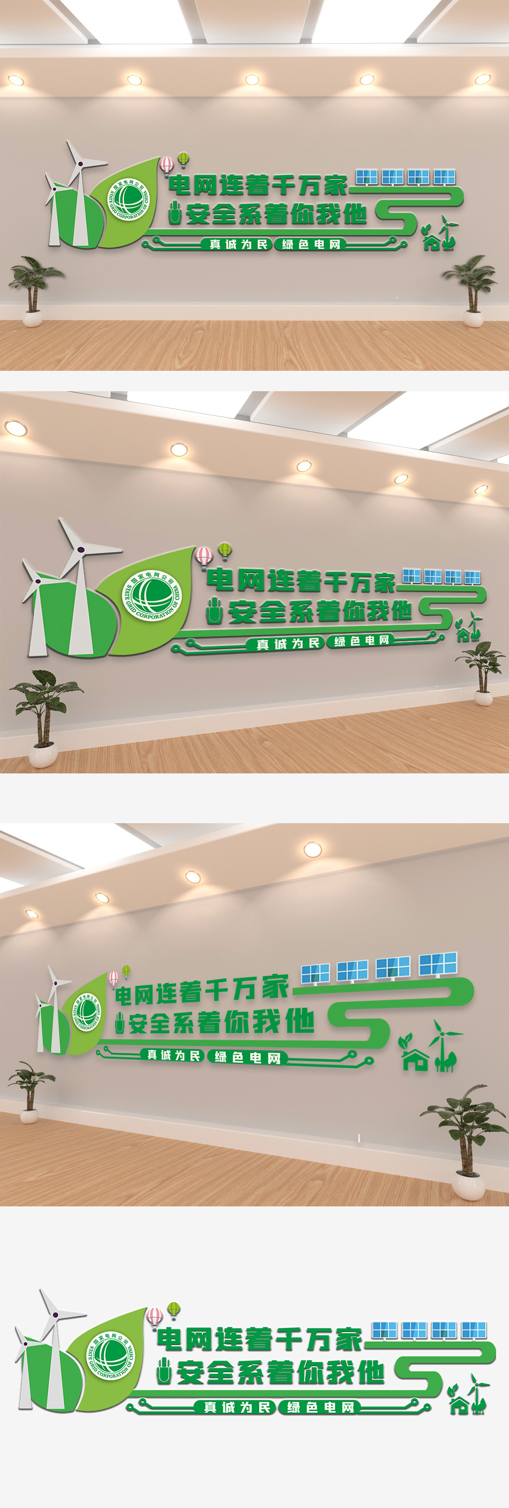 2020能源电网文化墙