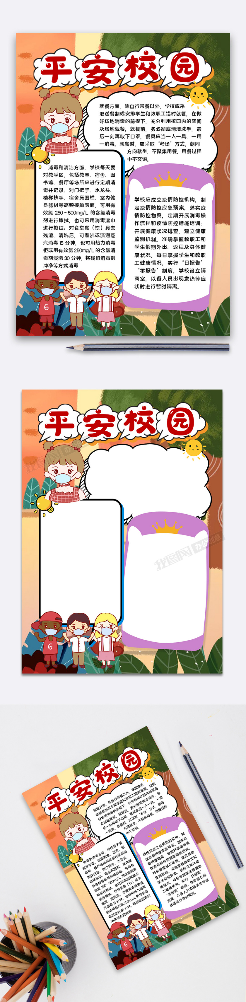 手抄报 安全|健康 平安校园小报 我图网提供原创平安校园小报下载