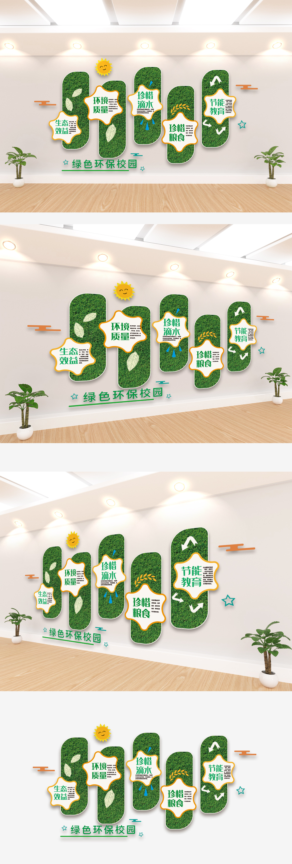 创意绿色环保校园文化墙
