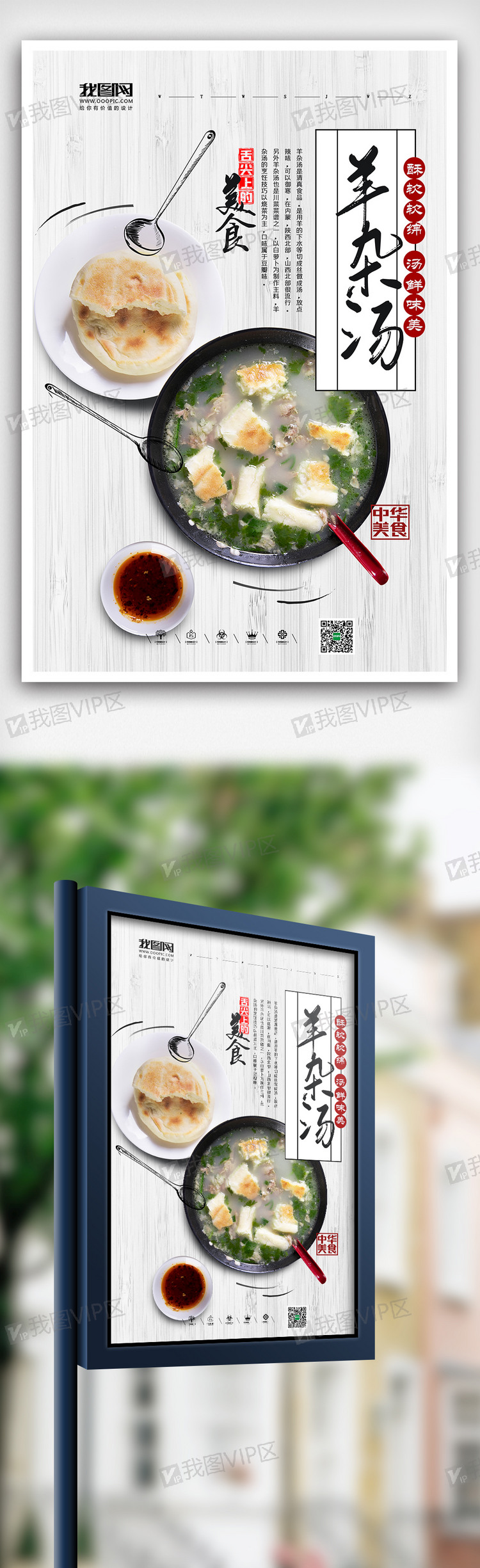 清新时尚羊杂汤海报