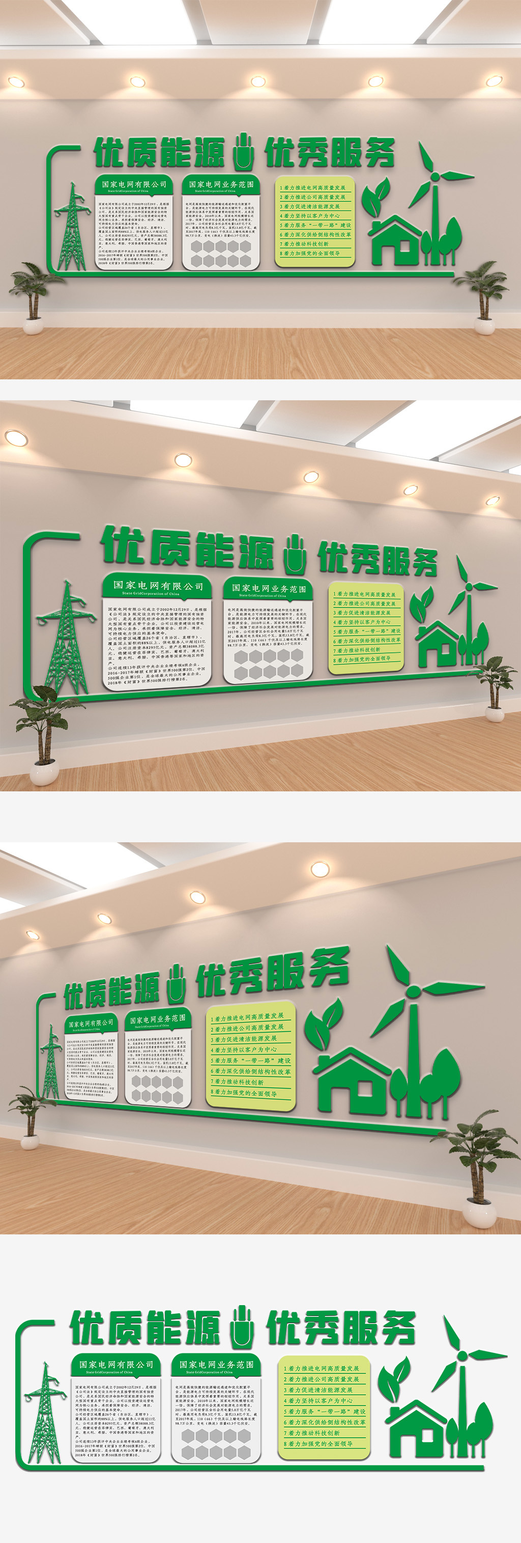 2020电网电力企业文化墙