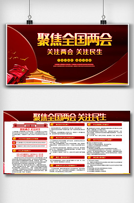 红色学习贯彻两会精神内容知识双面展版权可商用