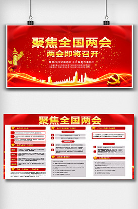 红色学习贯彻两会精神内容知识双面展版权可商用