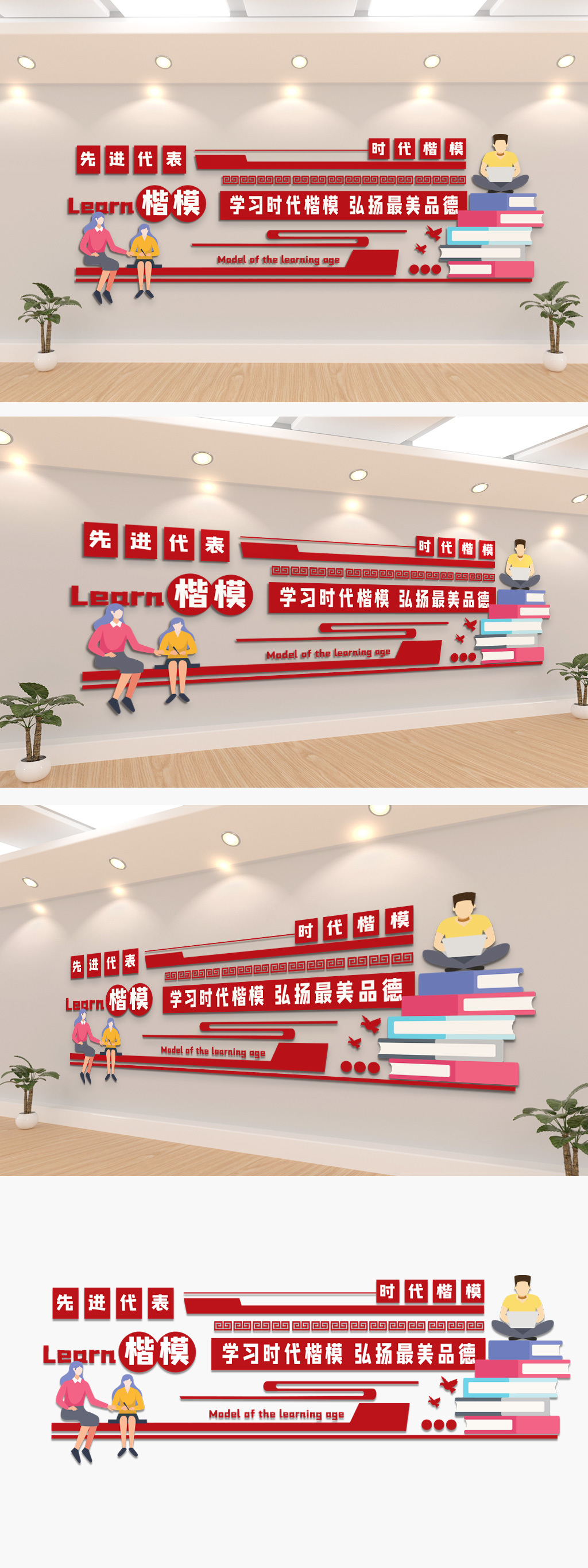 学习时代楷模汲取榜样力量文化墙
