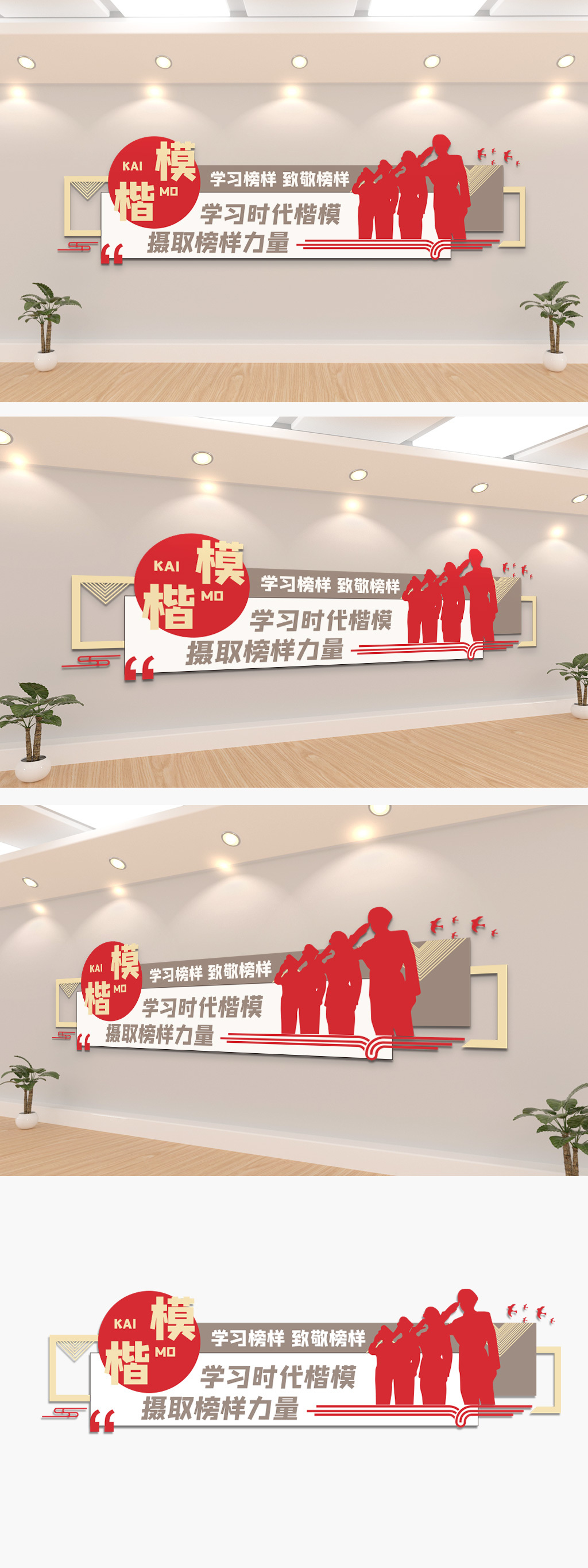 学习时代楷模汲取榜样力量文化墙
