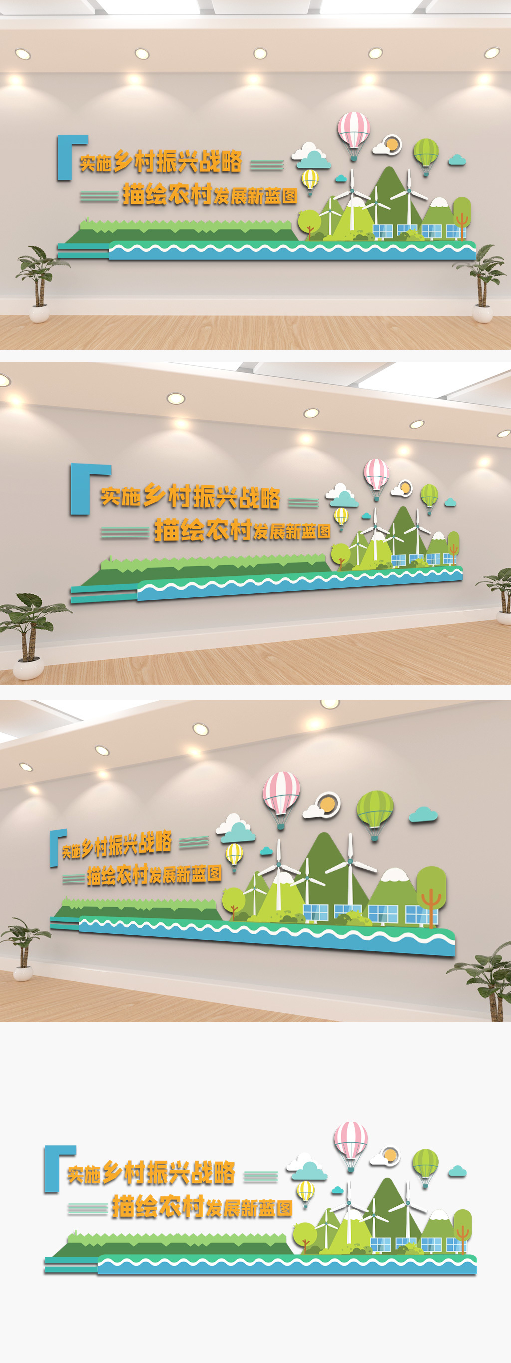 卡通风格乡简约村振兴战略文化墙