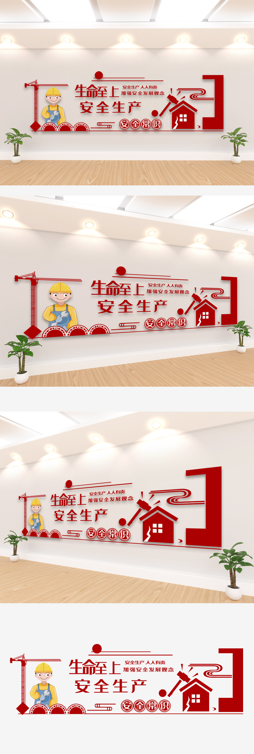生命之上安全生产文化墙设计模板素材