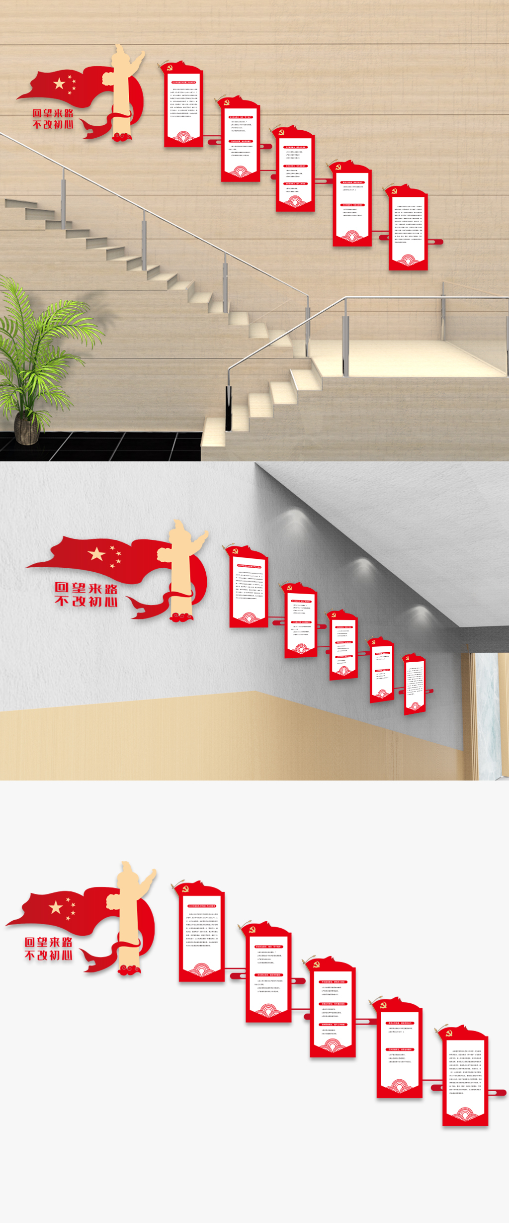 党建楼道文化墙