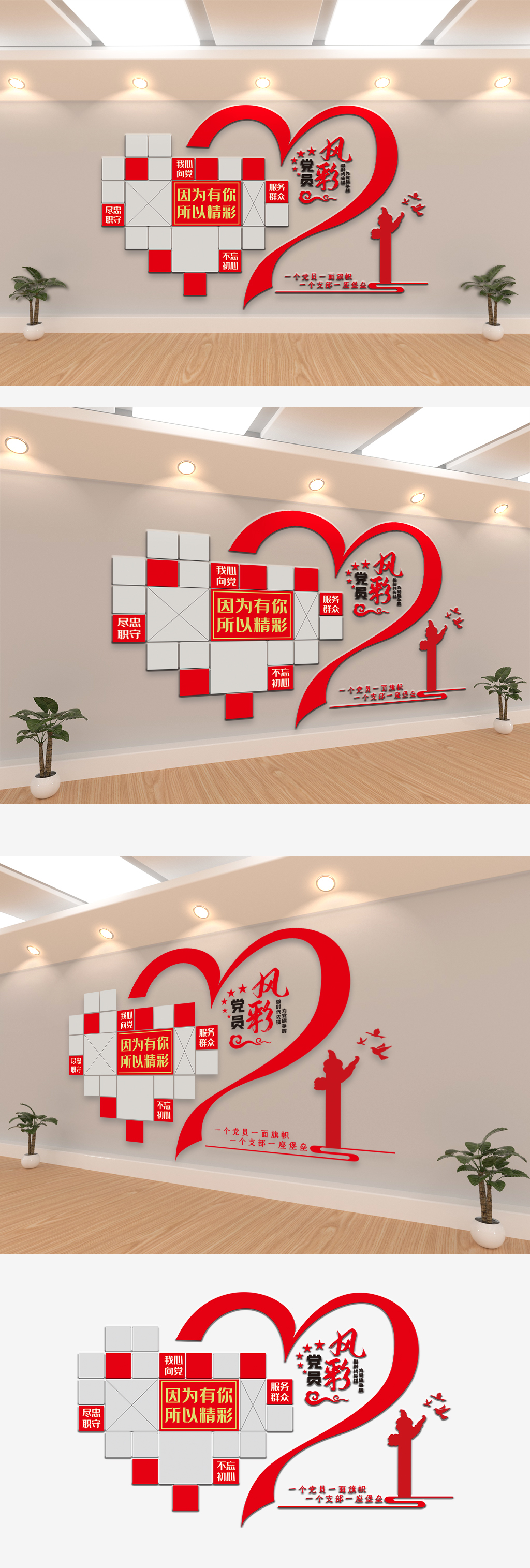 2020爱心新型党员风采员工风采墙