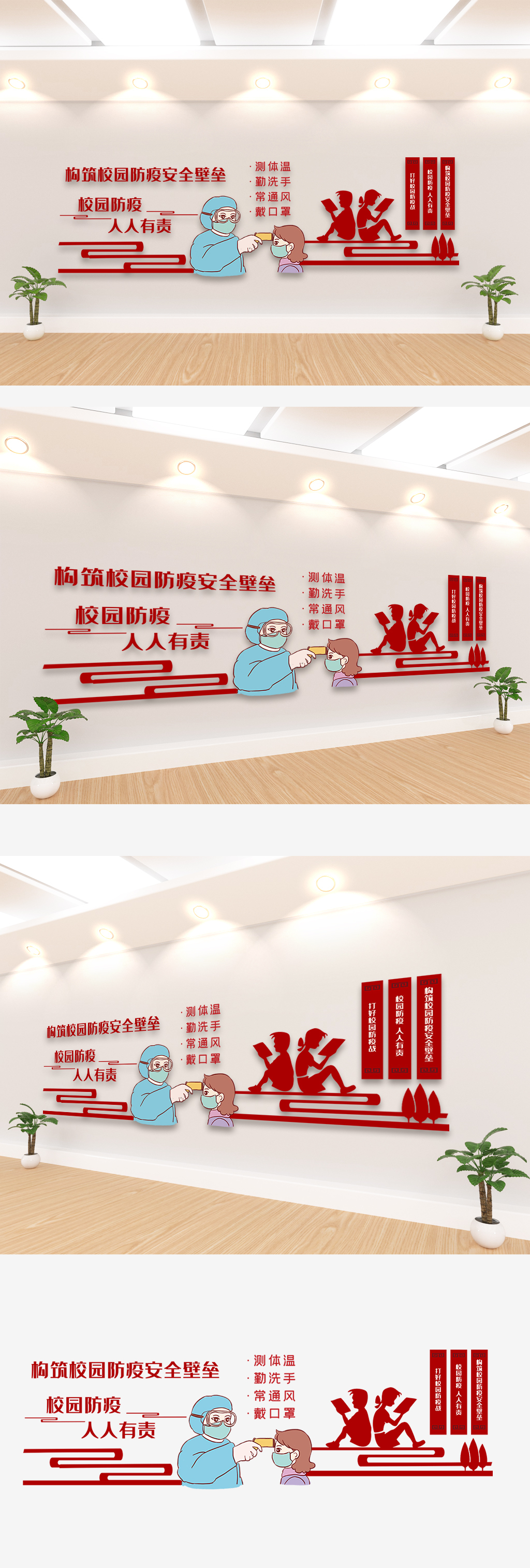 校园防疫文化内容宣传文化墙设计素材