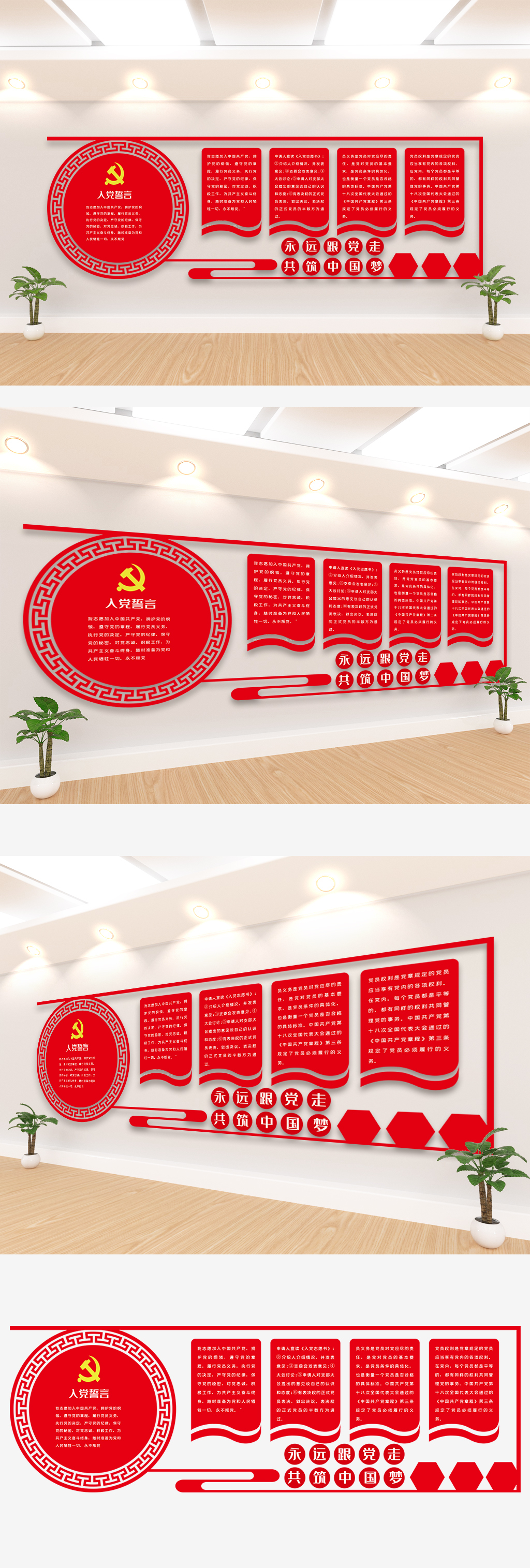 入党誓词文化墙设计模板图片素材