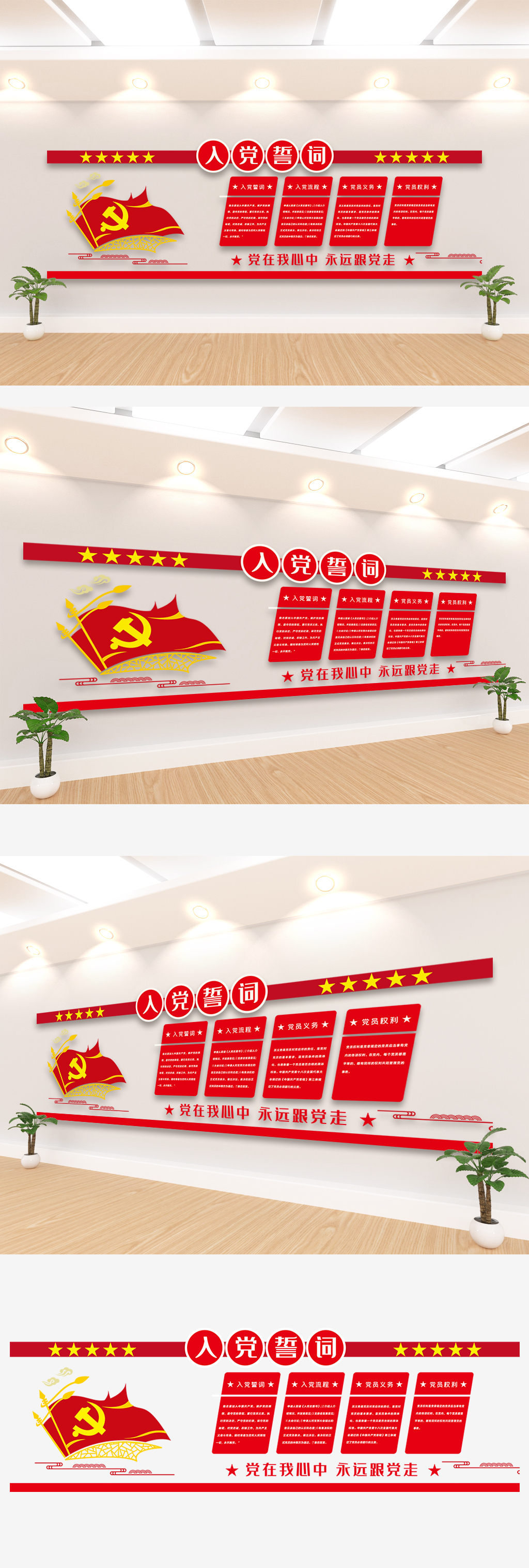 红色入党誓词文化墙设计素材图