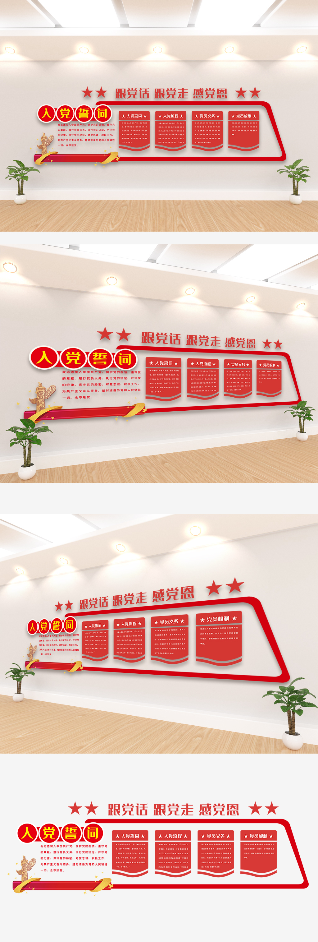 入党誓词文化墙设计模板素材图