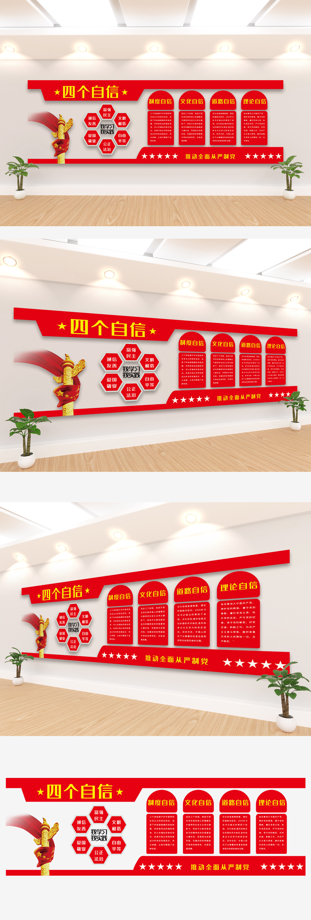 党建四个自信文化墙设计模板素材