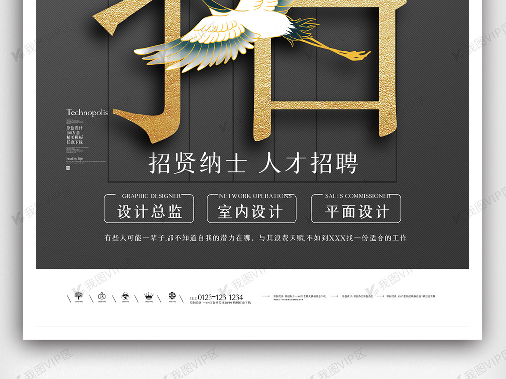 招聘招人创意宣传海报模板设计
