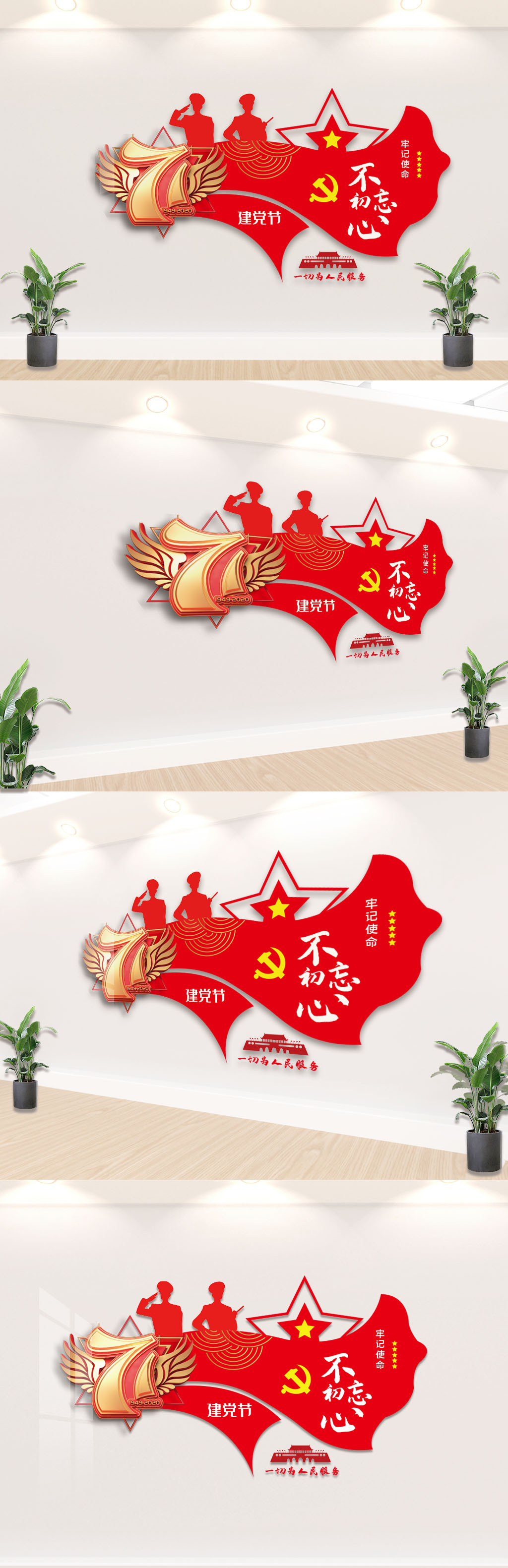 71党建节文化墙