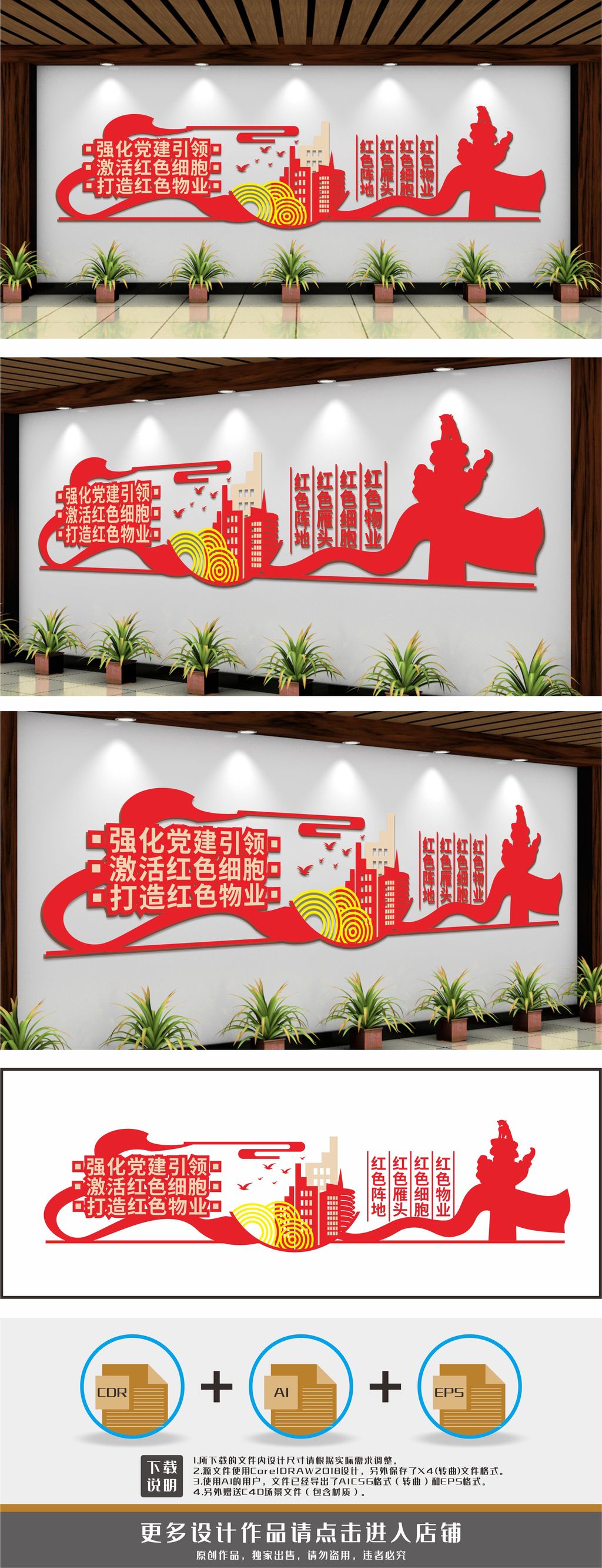 社区建设红色社区红色物业文化墙