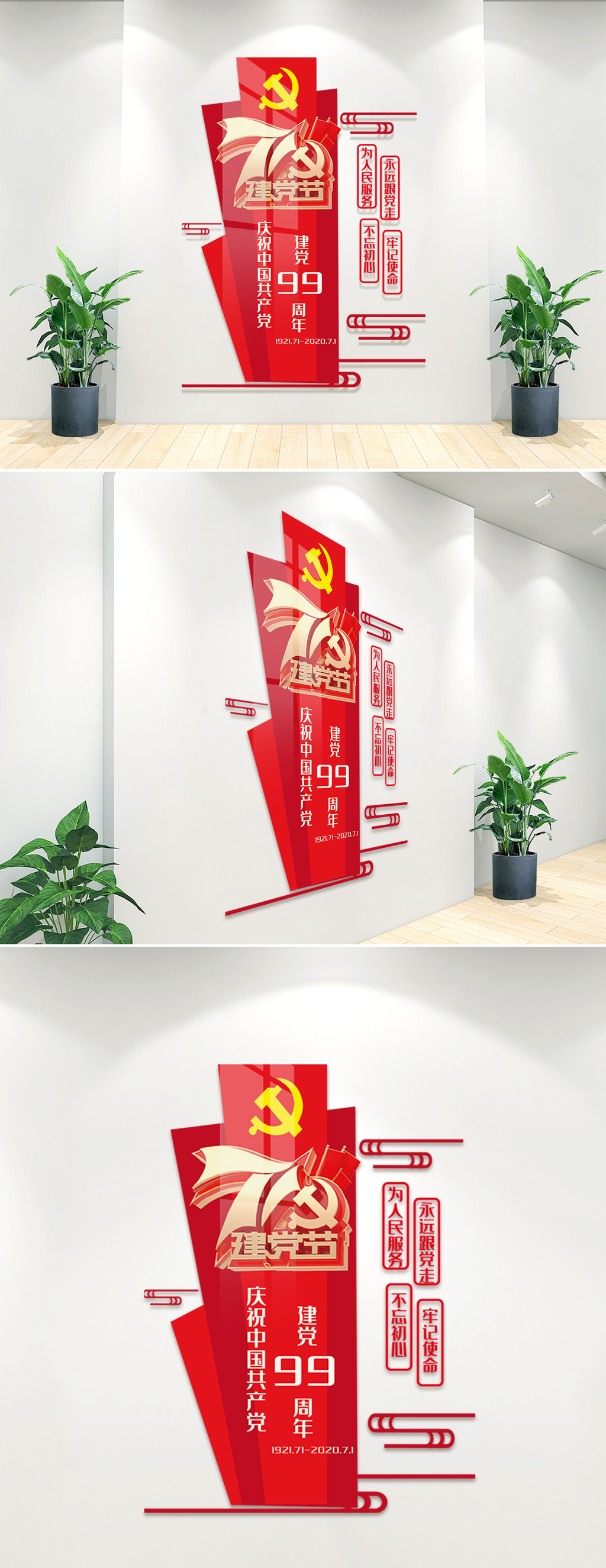 七一建党节文化墙设计模板素材图